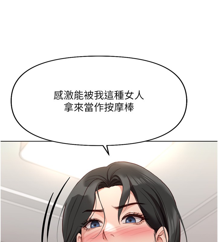 《魯蛇社畜的金手指》漫画 第20話-受人體按摩棒擺佈的主人