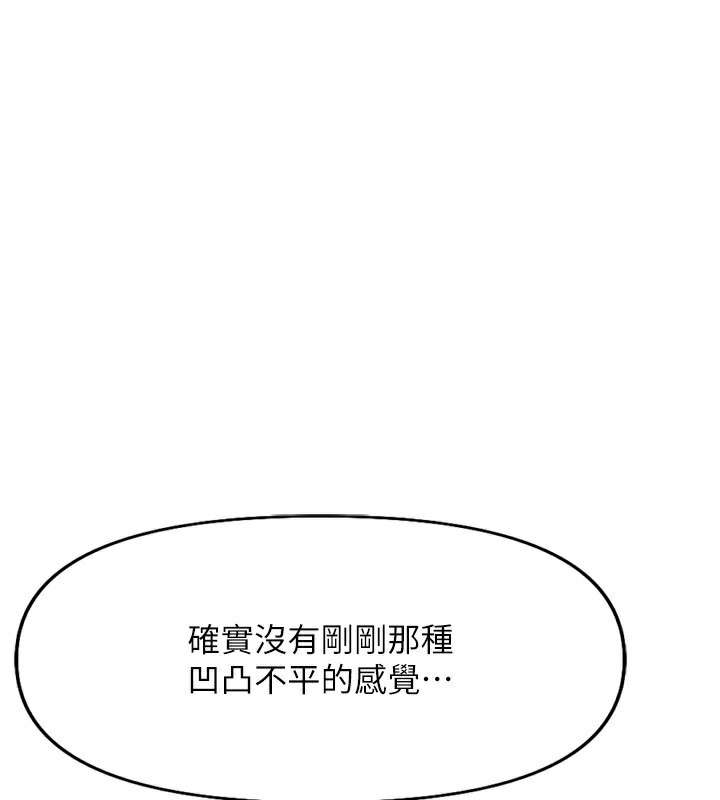《魯蛇社畜的金手指》漫画 第20話-受人體按摩棒擺佈的主人