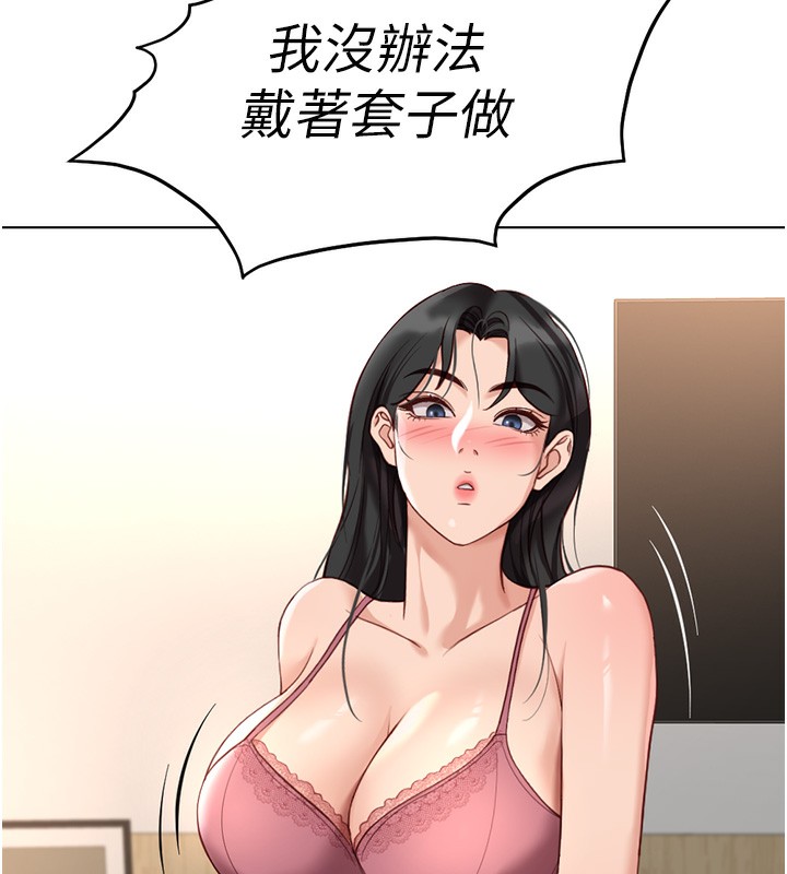 《魯蛇社畜的金手指》漫画 第20話-受人體按摩棒擺佈的主人