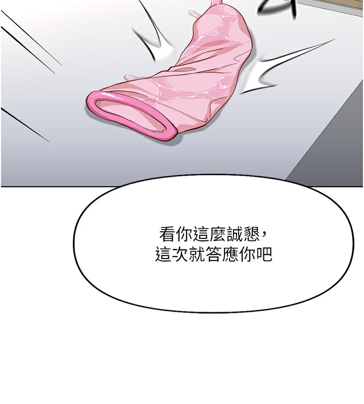 《魯蛇社畜的金手指》漫画 第20話-受人體按摩棒擺佈的主人