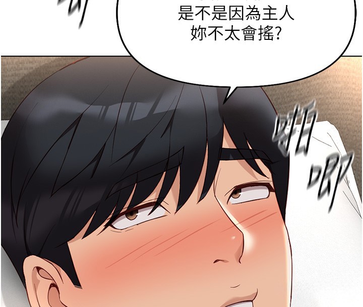 《魯蛇社畜的金手指》漫画 第20話-受人體按摩棒擺佈的主人