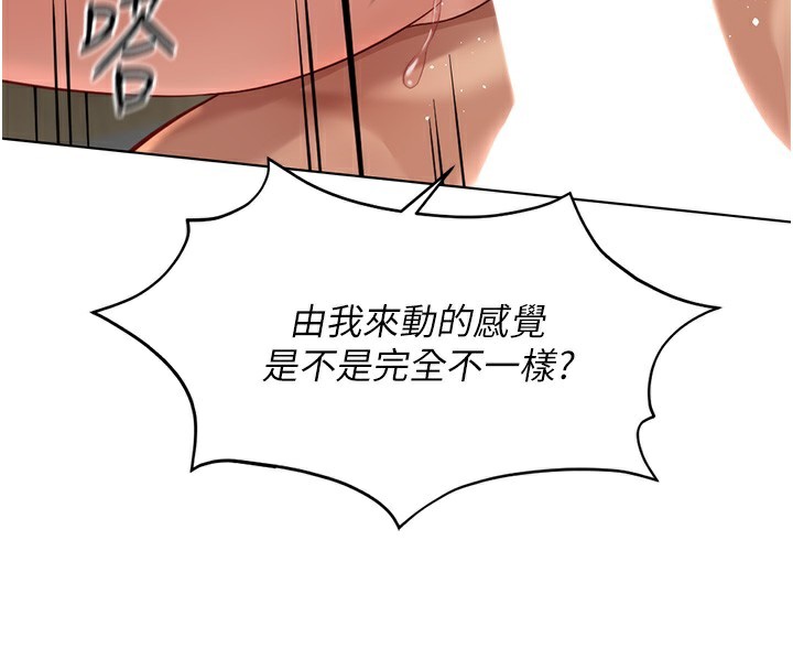 《魯蛇社畜的金手指》漫画 第20話-受人體按摩棒擺佈的主人