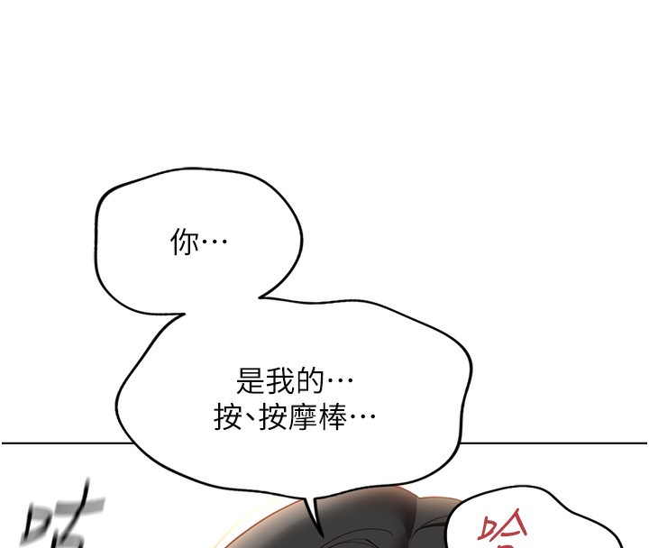 《魯蛇社畜的金手指》漫画 第20話-受人體按摩棒擺佈的主人