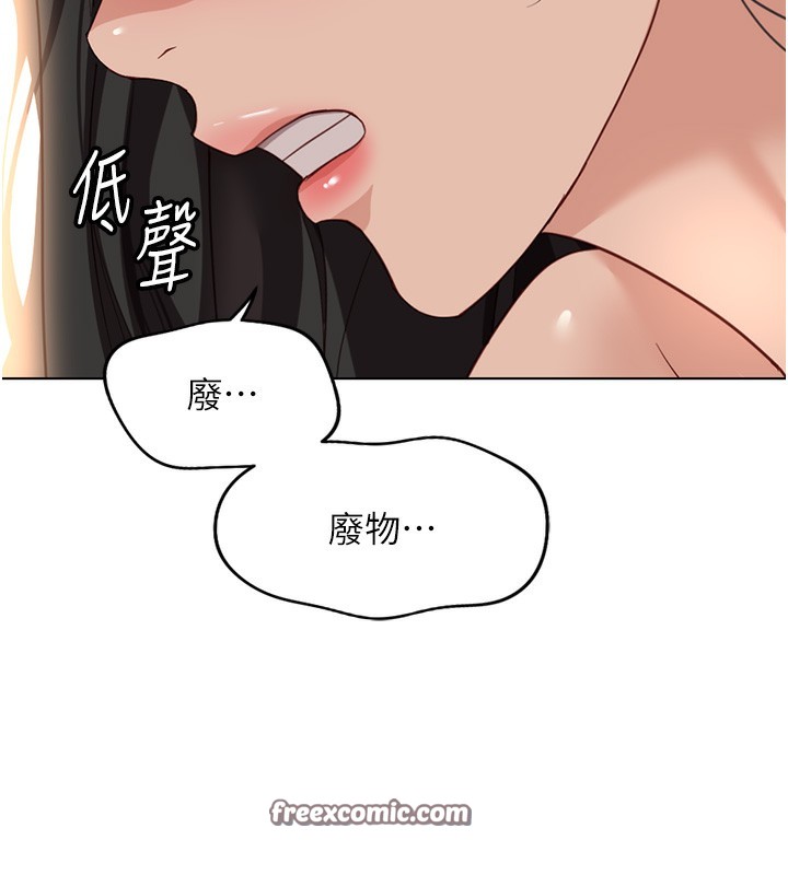 《魯蛇社畜的金手指》漫画 第20話-受人體按摩棒擺佈的主人