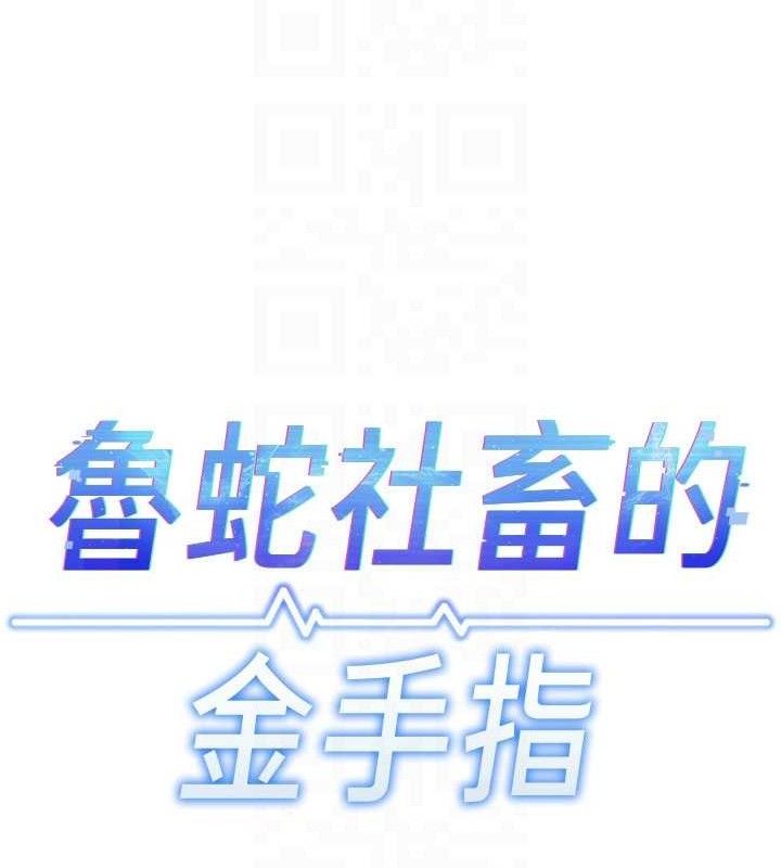 《魯蛇社畜的金手指》漫画 第21話-被美足摩擦的快感
