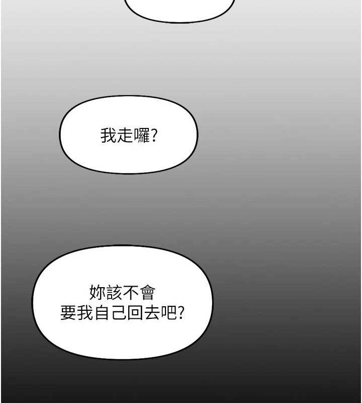 《魯蛇社畜的金手指》漫画 第21話-被美足摩擦的快感