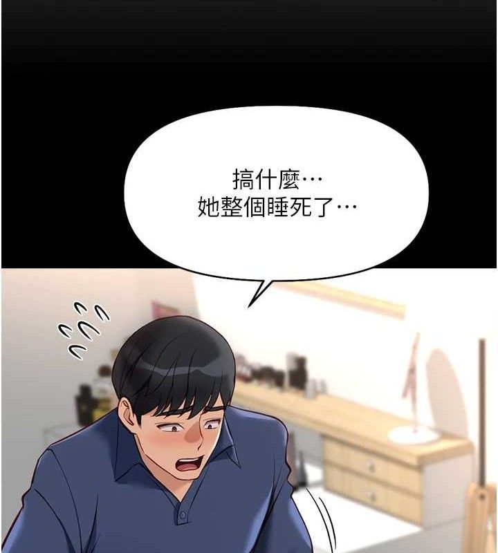 《魯蛇社畜的金手指》漫画 第21話-被美足摩擦的快感