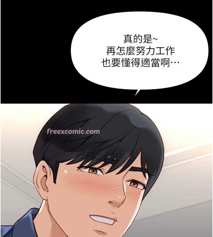 《魯蛇社畜的金手指》漫画 第21話-被美足摩擦的快感