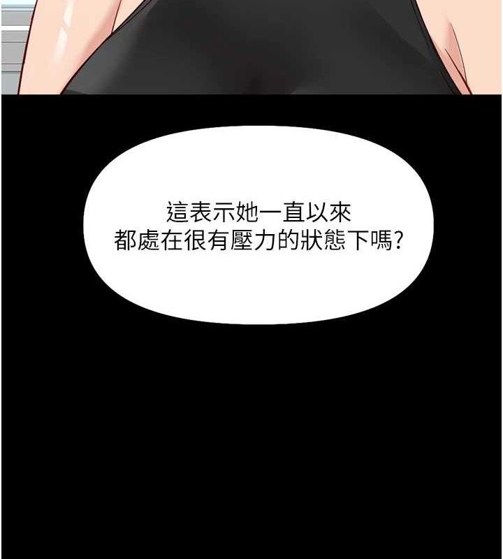 《魯蛇社畜的金手指》漫画 第21話-被美足摩擦的快感