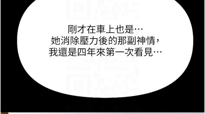 《魯蛇社畜的金手指》漫画 第21話-被美足摩擦的快感