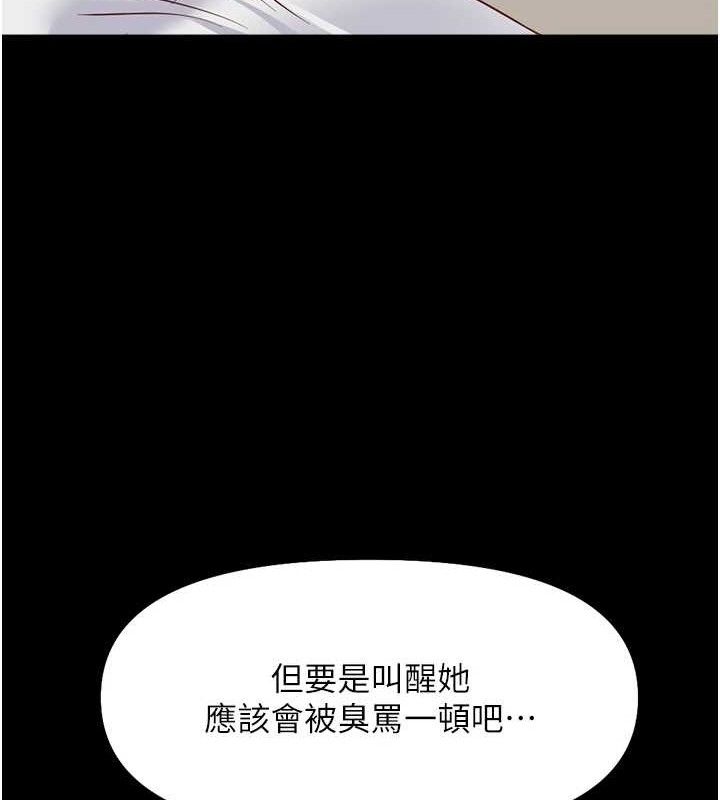 《魯蛇社畜的金手指》漫画 第21話-被美足摩擦的快感