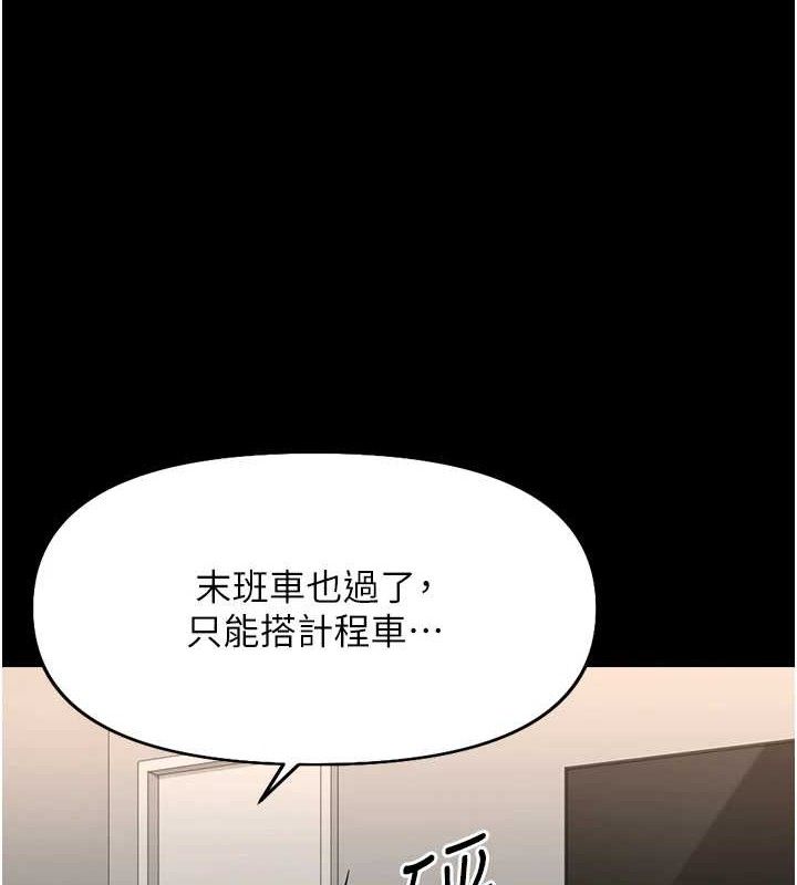 《魯蛇社畜的金手指》漫画 第21話-被美足摩擦的快感