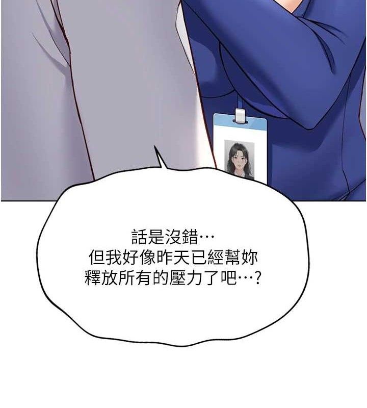 《魯蛇社畜的金手指》漫画 第21話-被美足摩擦的快感