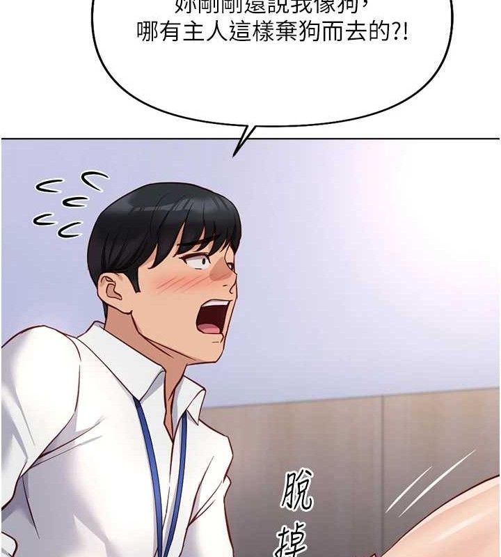 《魯蛇社畜的金手指》漫画 第21話-被美足摩擦的快感