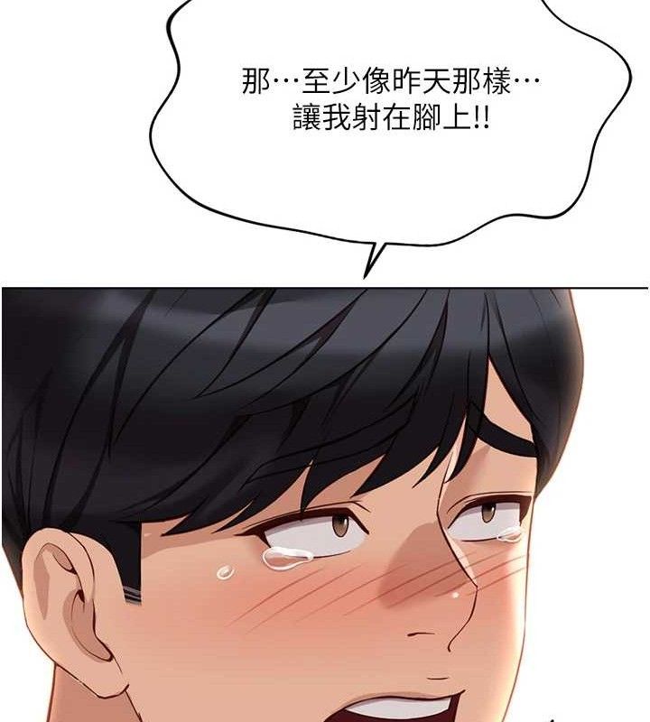 《魯蛇社畜的金手指》漫画 第21話-被美足摩擦的快感