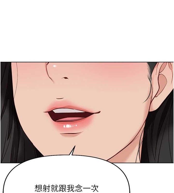 《魯蛇社畜的金手指》漫画 第21話-被美足摩擦的快感