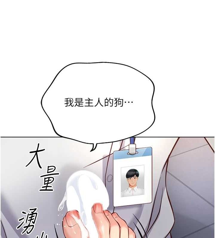 《魯蛇社畜的金手指》漫画 第21話-被美足摩擦的快感