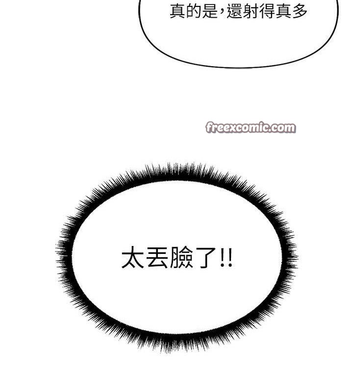 《魯蛇社畜的金手指》漫画 第21話-被美足摩擦的快感