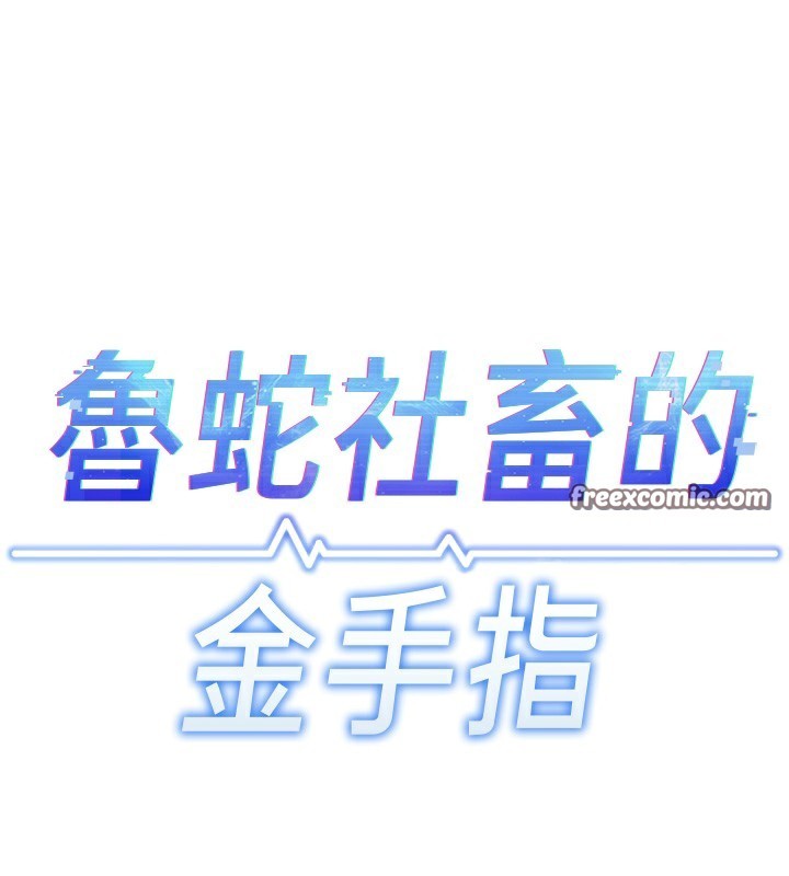 《魯蛇社畜的金手指》漫画 第22話-重回職場的人妻前輩