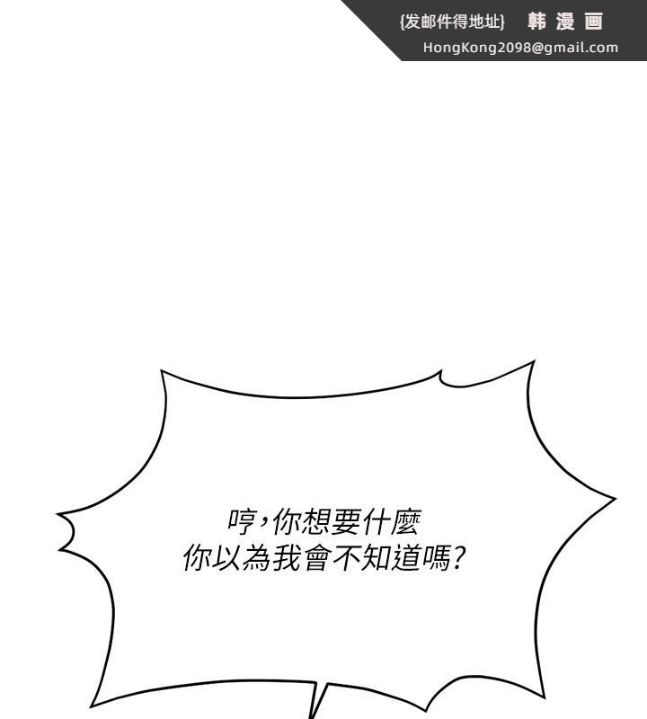 《魯蛇社畜的金手指》漫画 第25話-肉體交易的時間到了