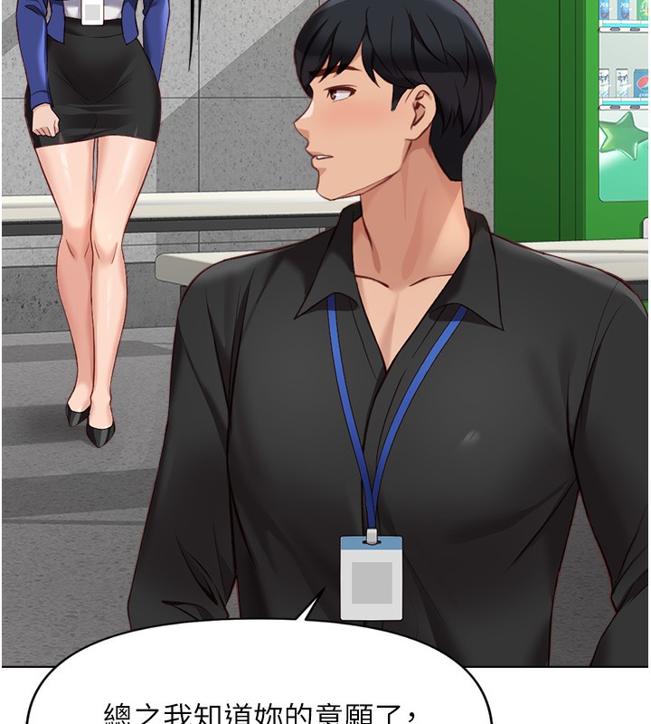 《魯蛇社畜的金手指》漫画 第25話-肉體交易的時間到了