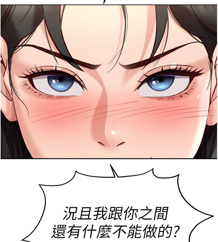 《魯蛇社畜的金手指》漫画 第25話-肉體交易的時間到了