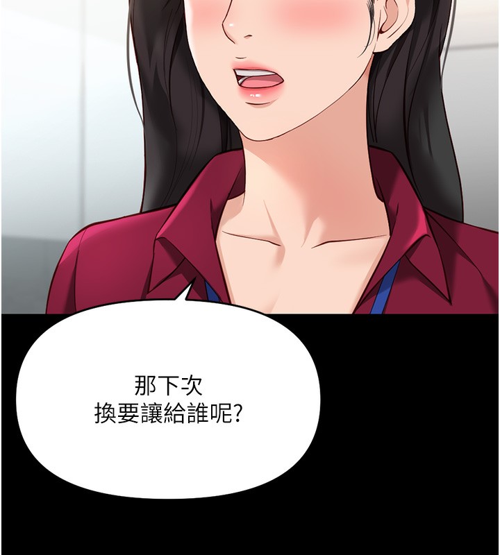 《魯蛇社畜的金手指》漫画 第25話-肉體交易的時間到了
