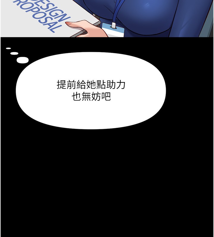 《魯蛇社畜的金手指》漫画 第25話-肉體交易的時間到了