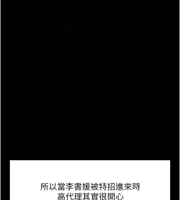 《魯蛇社畜的金手指》漫画 第25話-肉體交易的時間到了