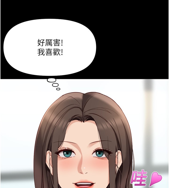 《魯蛇社畜的金手指》漫画 第25話-肉體交易的時間到了
