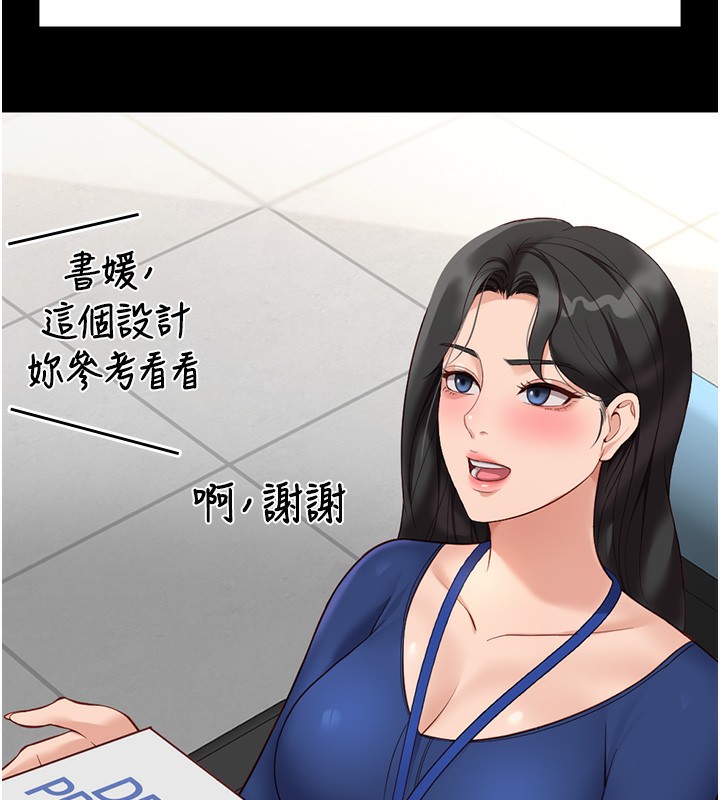 《魯蛇社畜的金手指》漫画 第25話-肉體交易的時間到了