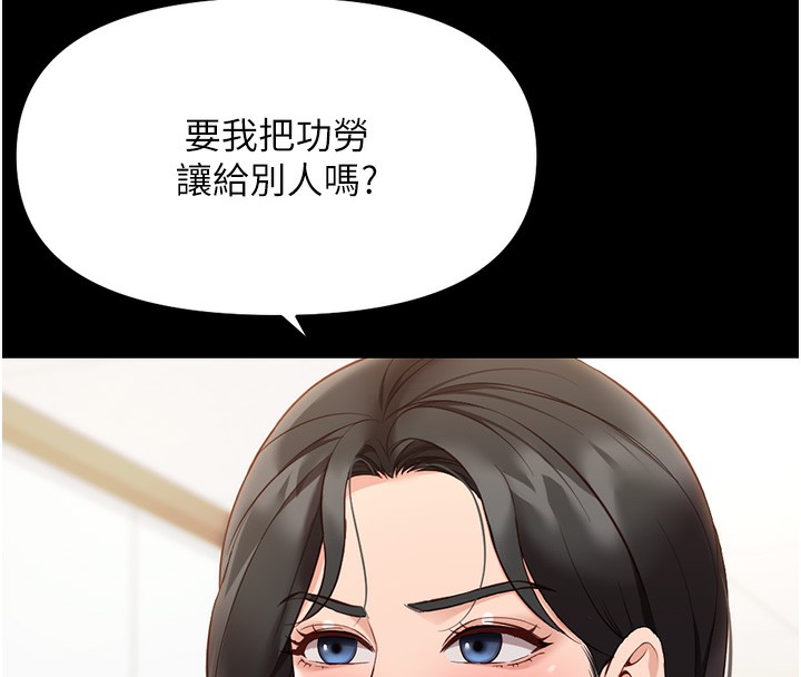 《魯蛇社畜的金手指》漫画 第25話-肉體交易的時間到了