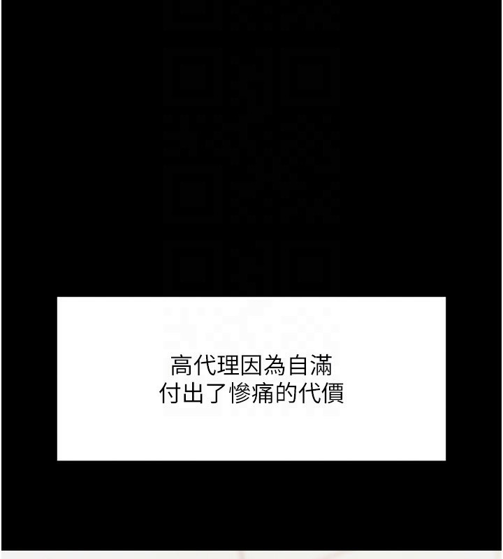《魯蛇社畜的金手指》漫画 第25話-肉體交易的時間到了