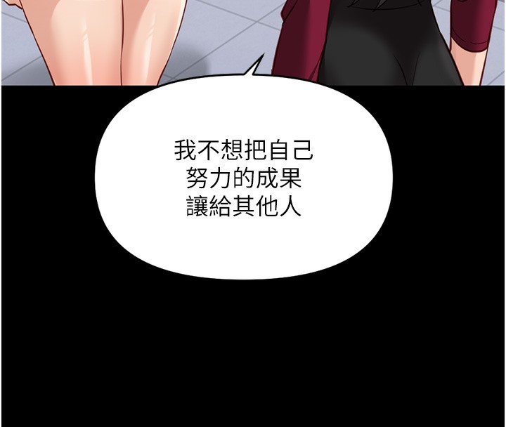 《魯蛇社畜的金手指》漫画 第25話-肉體交易的時間到了