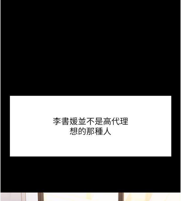 《魯蛇社畜的金手指》漫画 第25話-肉體交易的時間到了