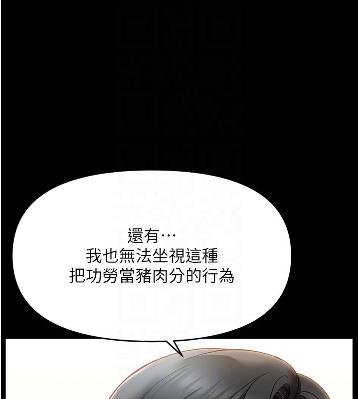 《魯蛇社畜的金手指》漫画 第25話-肉體交易的時間到了