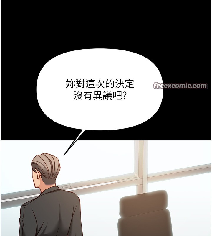《魯蛇社畜的金手指》漫画 第25話-肉體交易的時間到了