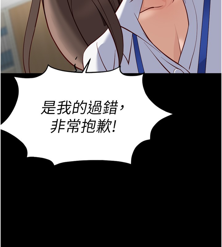 《魯蛇社畜的金手指》漫画 第25話-肉體交易的時間到了
