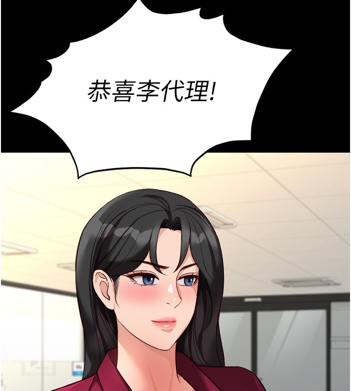 《魯蛇社畜的金手指》漫画 第25話-肉體交易的時間到了