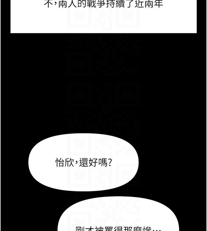 《魯蛇社畜的金手指》漫画 第25話-肉體交易的時間到了