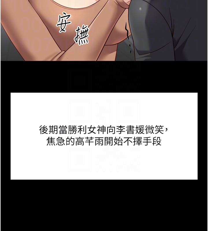 《魯蛇社畜的金手指》漫画 第25話-肉體交易的時間到了