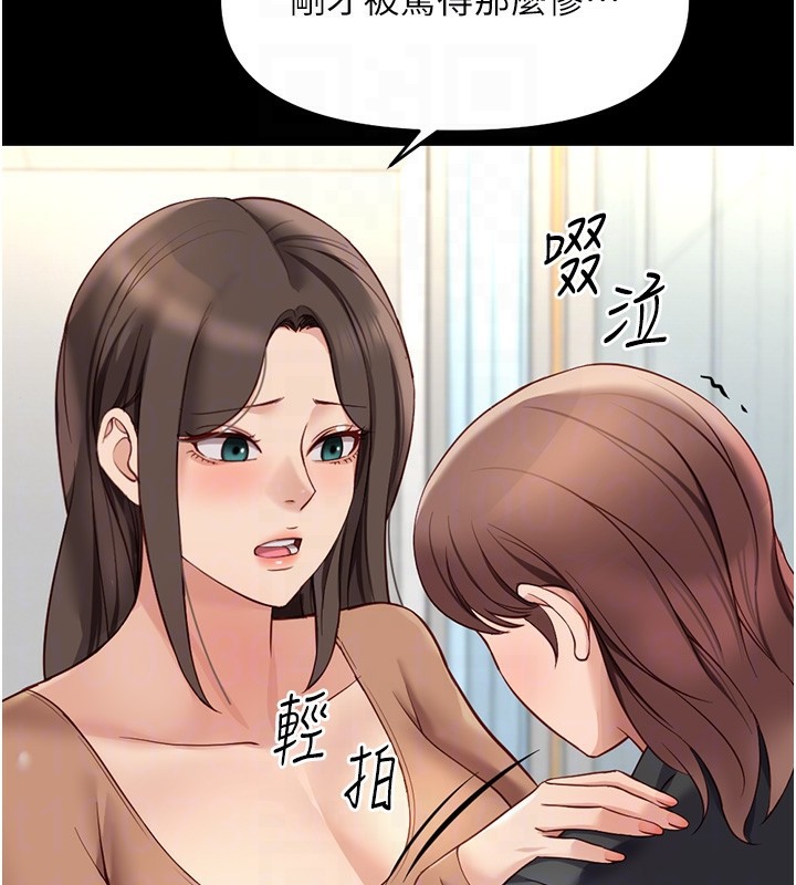 《魯蛇社畜的金手指》漫画 第25話-肉體交易的時間到了
