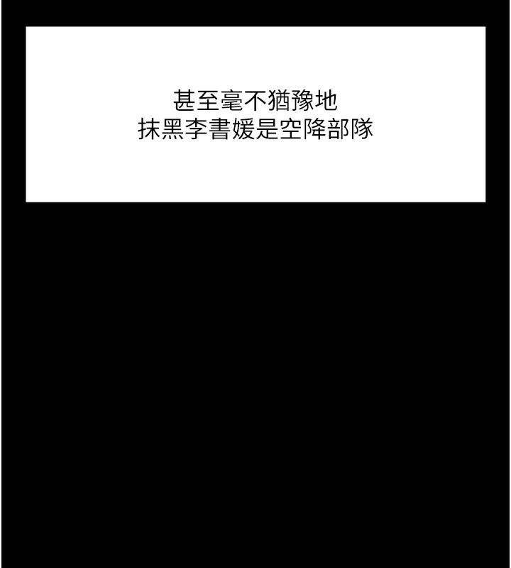 《魯蛇社畜的金手指》漫画 第25話-肉體交易的時間到了