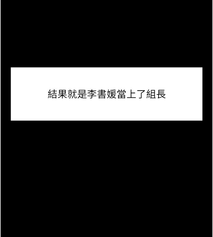 《魯蛇社畜的金手指》漫画 第25話-肉體交易的時間到了
