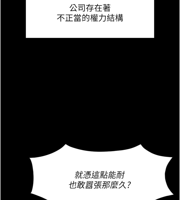《魯蛇社畜的金手指》漫画 第25話-肉體交易的時間到了