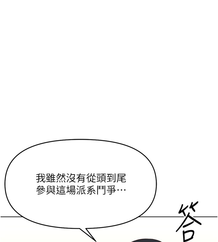 《魯蛇社畜的金手指》漫画 第25話-肉體交易的時間到了