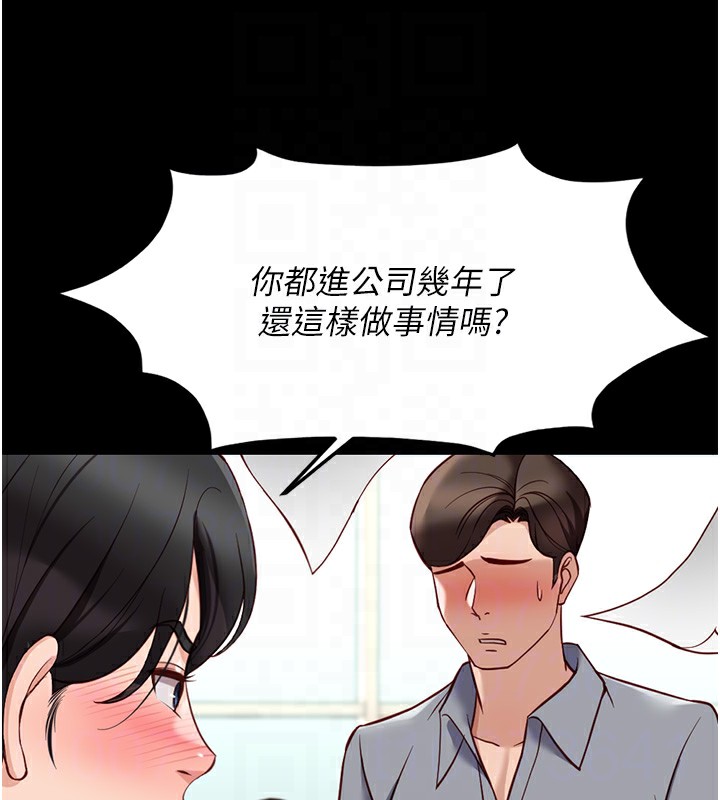 《魯蛇社畜的金手指》漫画 第25話-肉體交易的時間到了