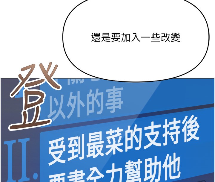 《魯蛇社畜的金手指》漫画 第25話-肉體交易的時間到了