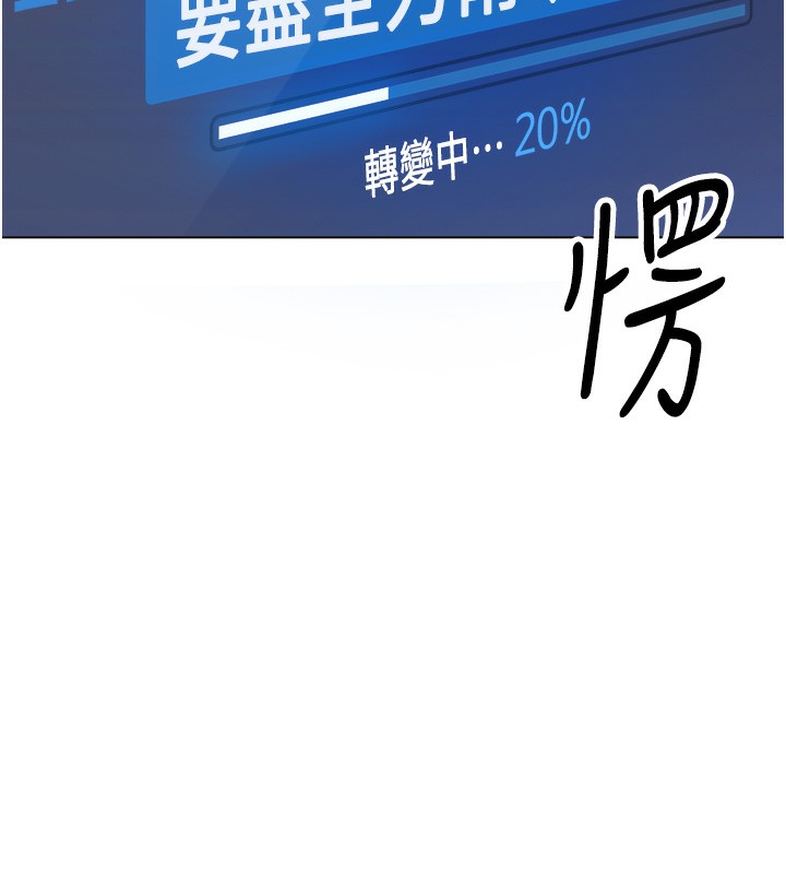 《魯蛇社畜的金手指》漫画 第25話-肉體交易的時間到了