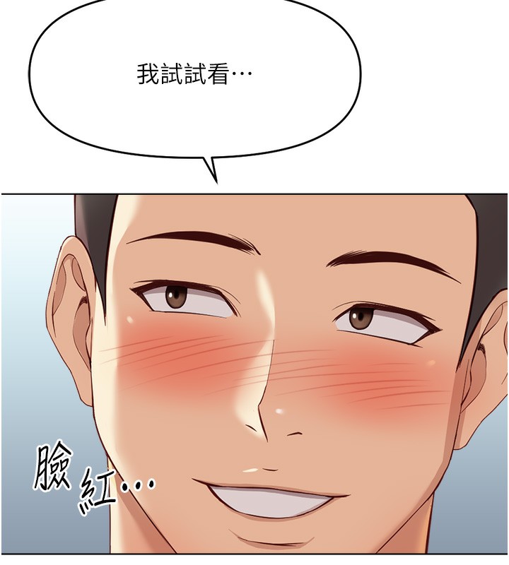 《魯蛇社畜的金手指》漫画 第25話-肉體交易的時間到了